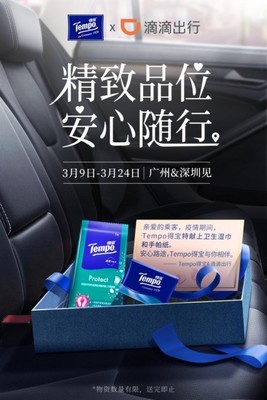 復工進行時，Tempo得寶呵護您的出行衛生
